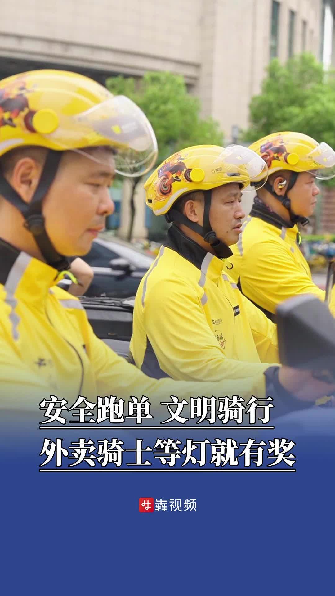 美团骑手安全激励再升级，全国200城零闯灯即可获现金奖励，守护出行安全与文明