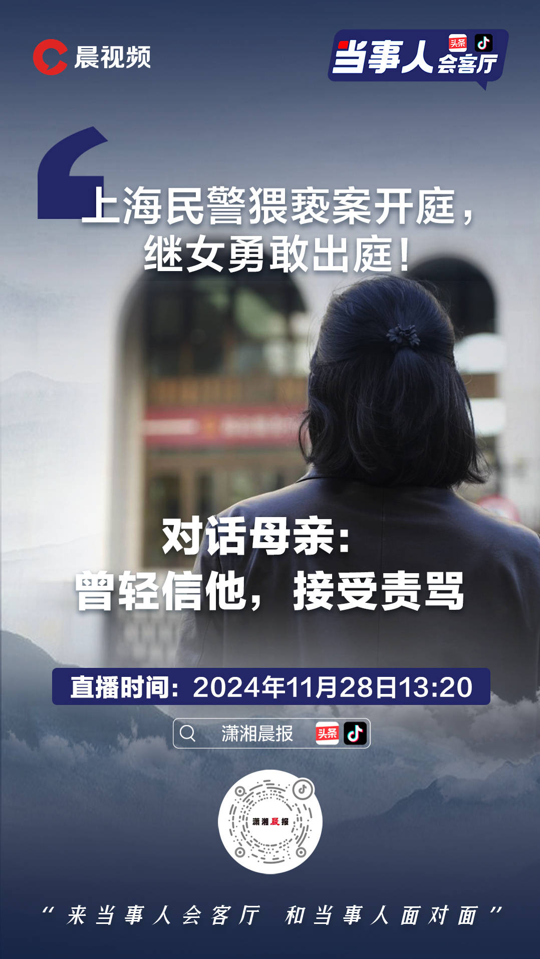 上海民警猥亵继女 二审获刑八年