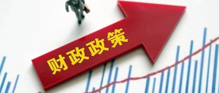 财政部官宣，2024年国补政策延续 多领域惠民红利持续释放