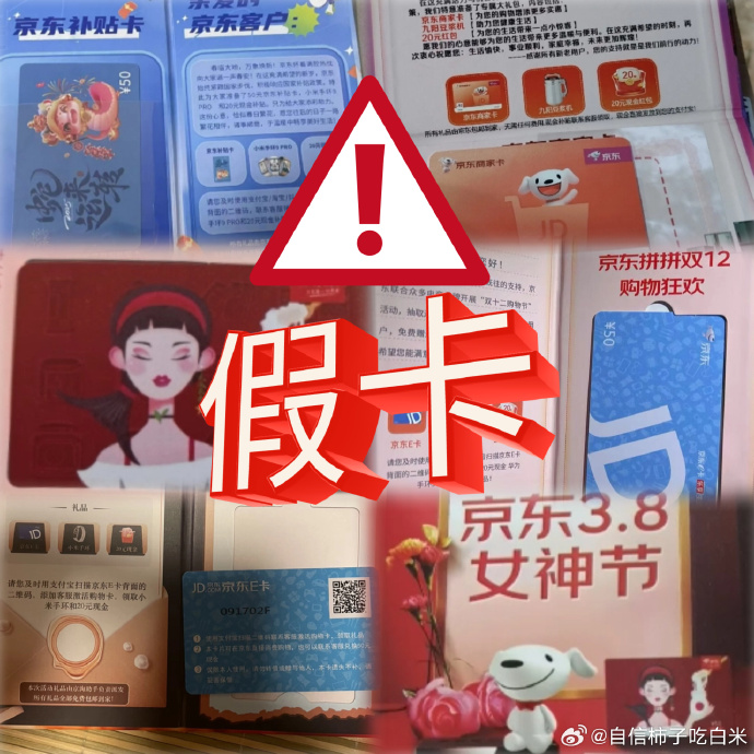 警惕！京东外卖预警，假冒中奖卡扫码诈骗千万别信！