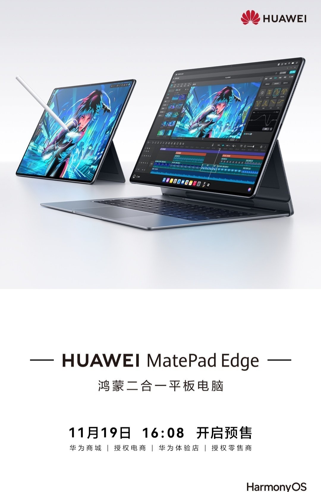 华为 MatePad Edge 体验，PC版 QQ适配加持，办公便捷再升级