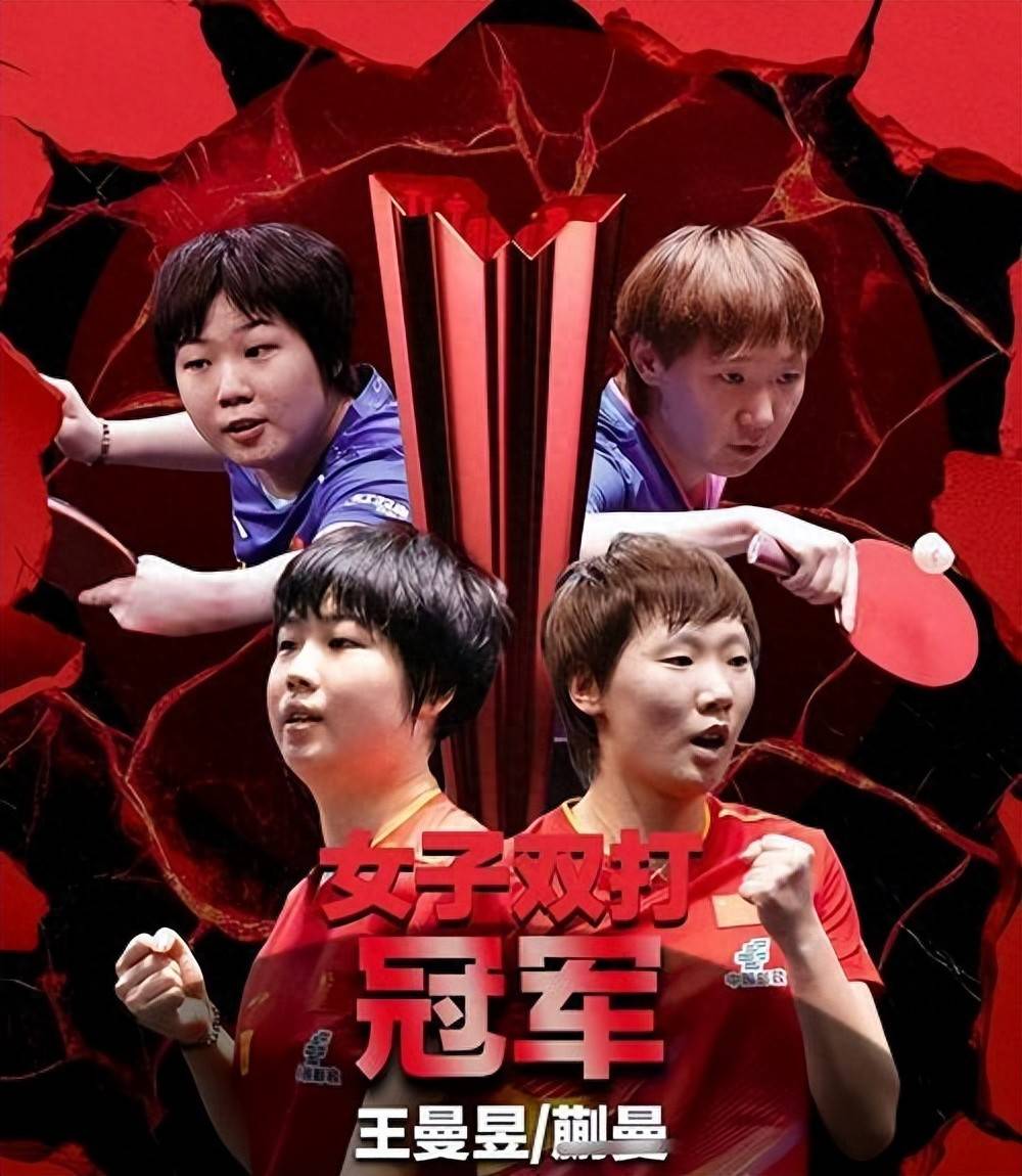 蒯曼率队勇夺乒超女团冠军 新生代力量闪耀国乒新篇章