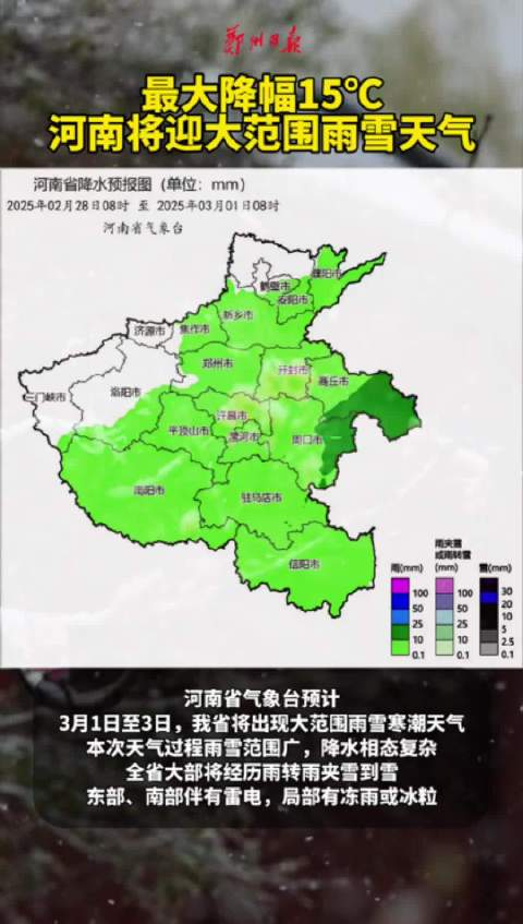 跨年寒潮狂飙！河南预报图黑成一片，大范围雨雪锁定中原